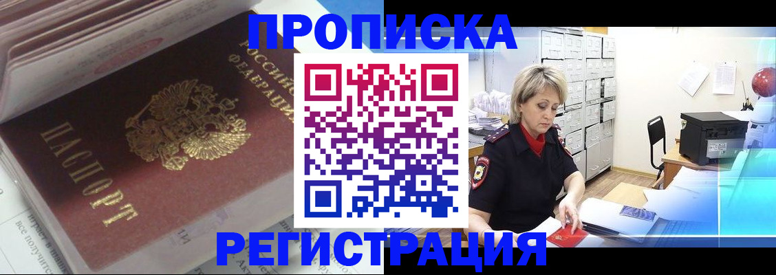 временная регистрация законно в Котельниках